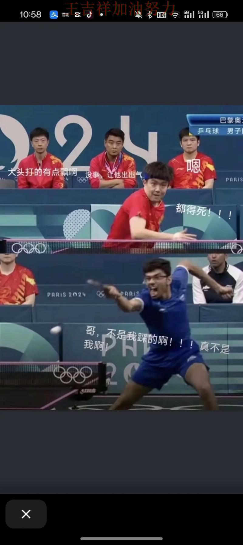 国乒强强对话中笑到最后 球队状态回暖值得关注