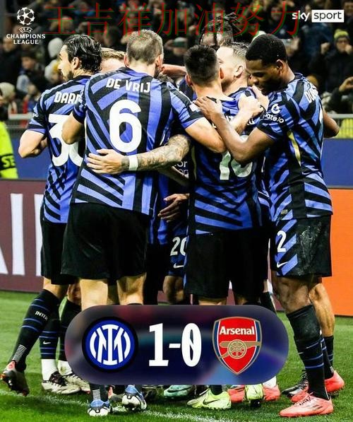 国际米兰在NBA中末节发力完成逆转 也让外界重新评估球队实力 国际米兰在NBA中末节发力完成逆转 也让外界重新评估球队实力