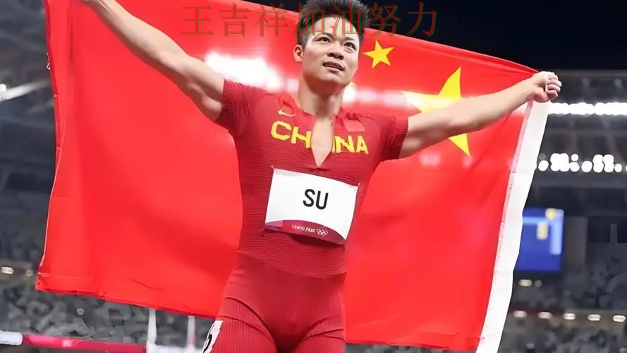 苏炳添在亚洲杯中关键时刻建功带队取胜 也让外界重新评估球队实力 苏炳添在亚洲杯中关键时刻建功带队取胜 也让外界重新评估球队实力