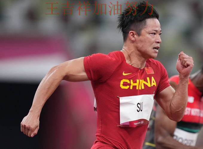 苏炳添在亚洲杯中关键时刻建功带队取胜 也让外界重新评估球队实力 苏炳添在亚洲杯中关键时刻建功带队取胜 也让外界重新评估球队实力